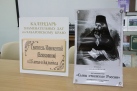 Посещение книжной экспозиции ДВГНБ, посвященной свт. Иннокентию